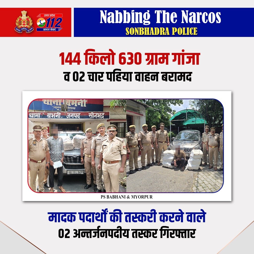 UP POLICE (@uppolice) on Twitter photo Zero Tolerance Against Narcotics Smuggling -
मादक पदार्थों की तस्करी करने वाले 02 अन्तर्जनपदीय तस्करों को <a href="/sonbhadrapolice/">Sonbhadra Police</a> द्वारा गिरफ्तार करते हुए उनके कब्जे से 144 किलो 630 ग्राम गांजा व 02 चार पहिया वाहन बरामद किए गए हैं।
#UPPNabsNarcos
#WellDoneCops Zero Tolerance Against Narcotics Smuggling -
मादक पदार्थों की तस्करी करने वाले 02 अन्तर्जनपदीय तस्करों को <a href="/sonbhadrapolice/">Sonbhadra Police</a> द्वारा गिरफ्तार करते हुए उनके कब्जे से 144 किलो 630 ग्राम गांजा व 02 चार पहिया वाहन बरामद किए गए हैं।
#UPPNabsNarcos
#WellDoneCops