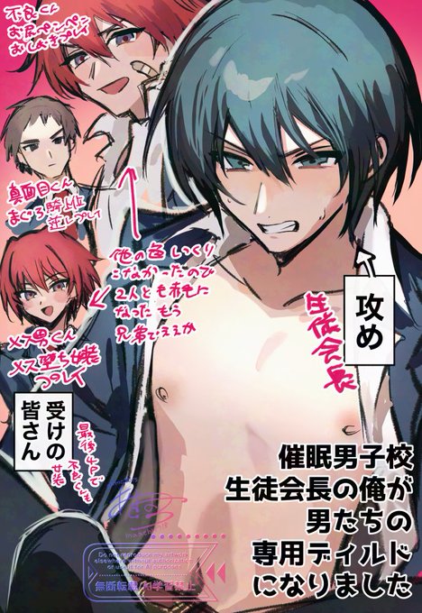 唐突な生徒会長の主人公総攻め創作BL妄想