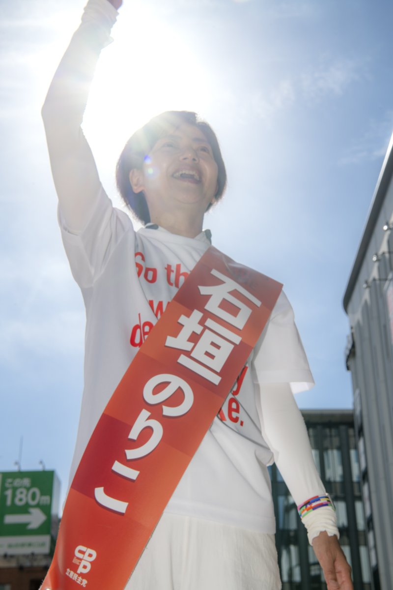 norinotes's tweet image. 私が石垣のりこです。
私が宮城の参議院議員です。
#石垣のりこ #参院選2025 #宮城