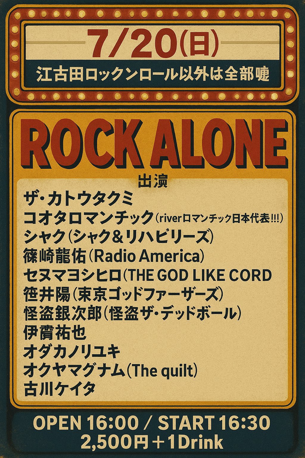 ロックンロール以外は全部嘘 on X: 