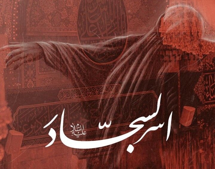 jawaria512's tweet image. Peace be upon the Imam who wept tears of blood for 40 years