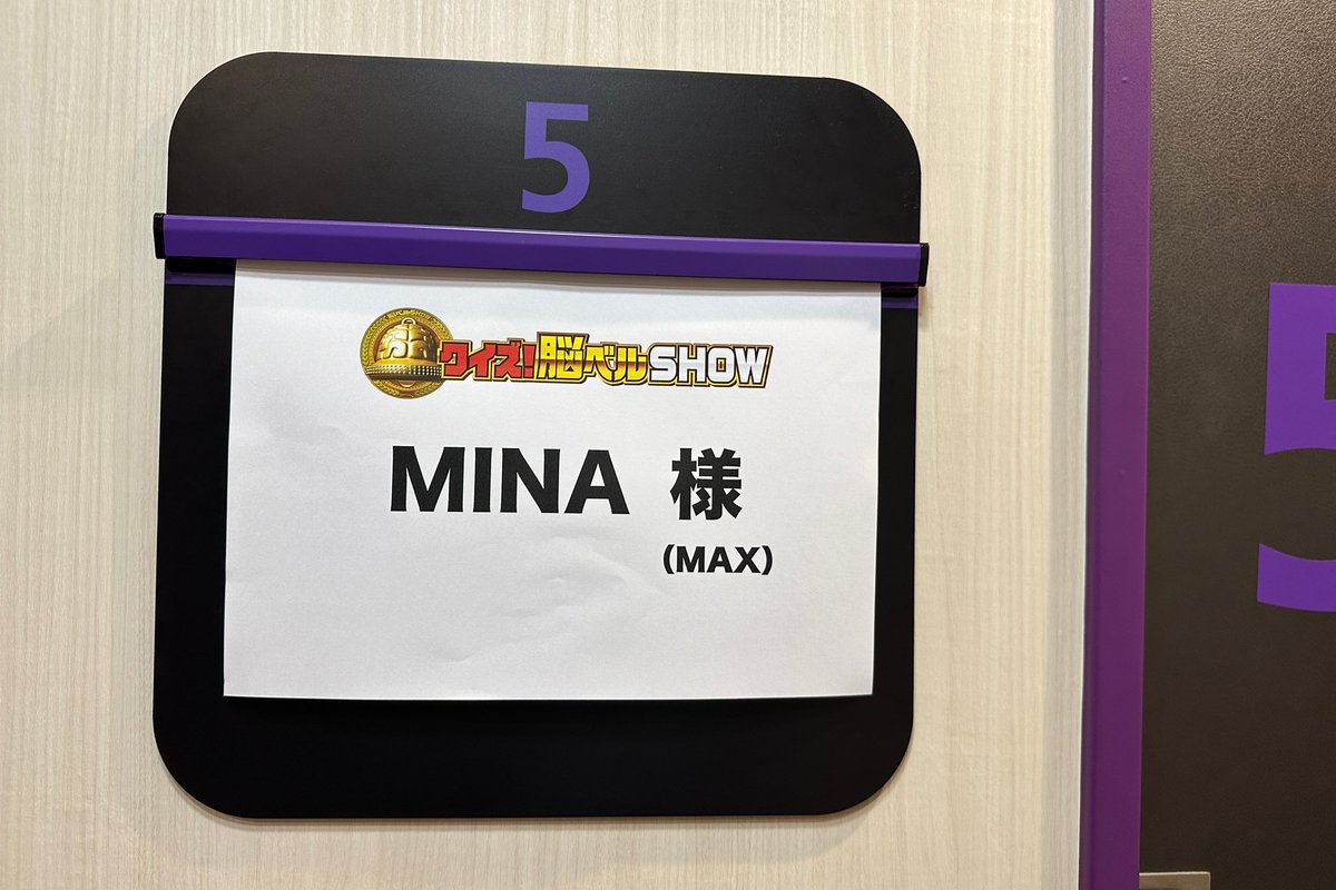 次回7月21日（月）のクイズ！脳ベルＳＨＯＷでは、ついにMAX vs Wink の平成アイドル対決が実現します。番組開始から10年、こんな日が来るとは🥰。
#MAX
#MINA
#Wink
#クイズ脳ベルSHOW