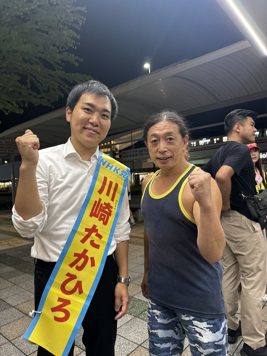 「明石駅NHK党一万人計画」にて、NHK党比例代表候補者、弁護士の川崎たかひろ先生とツーショットを頂きました💪
ありがとうございました✨

#川崎たかひろ 
#明石駅NHK党一万人計画
#NHK党 
#参議院選挙2025