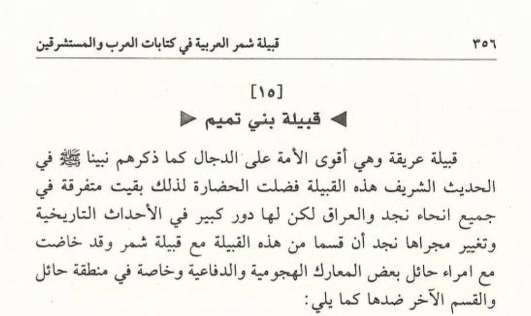 الـوهـيـبـي الـتـمـيـمـي tweet media