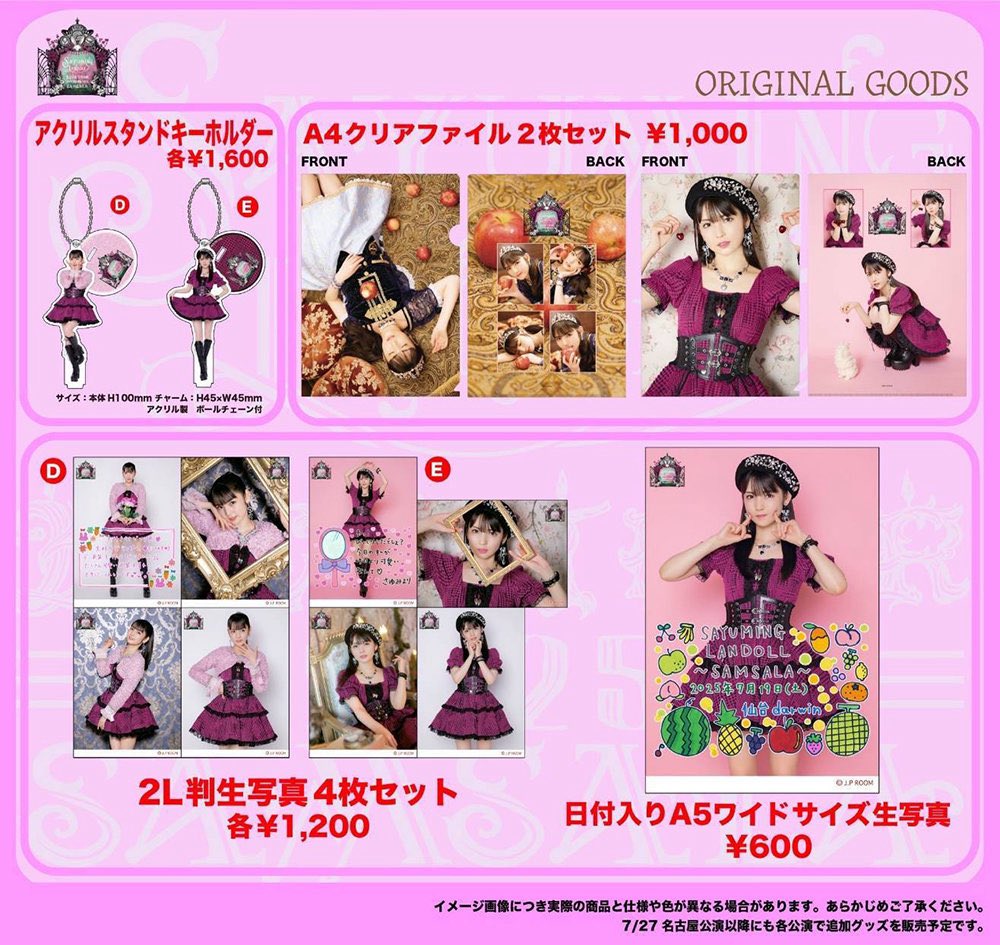 道重さゆみ卒業記念 衣装キーホルダー コンプリートセット 道重さゆみ info《非公式》 on X: