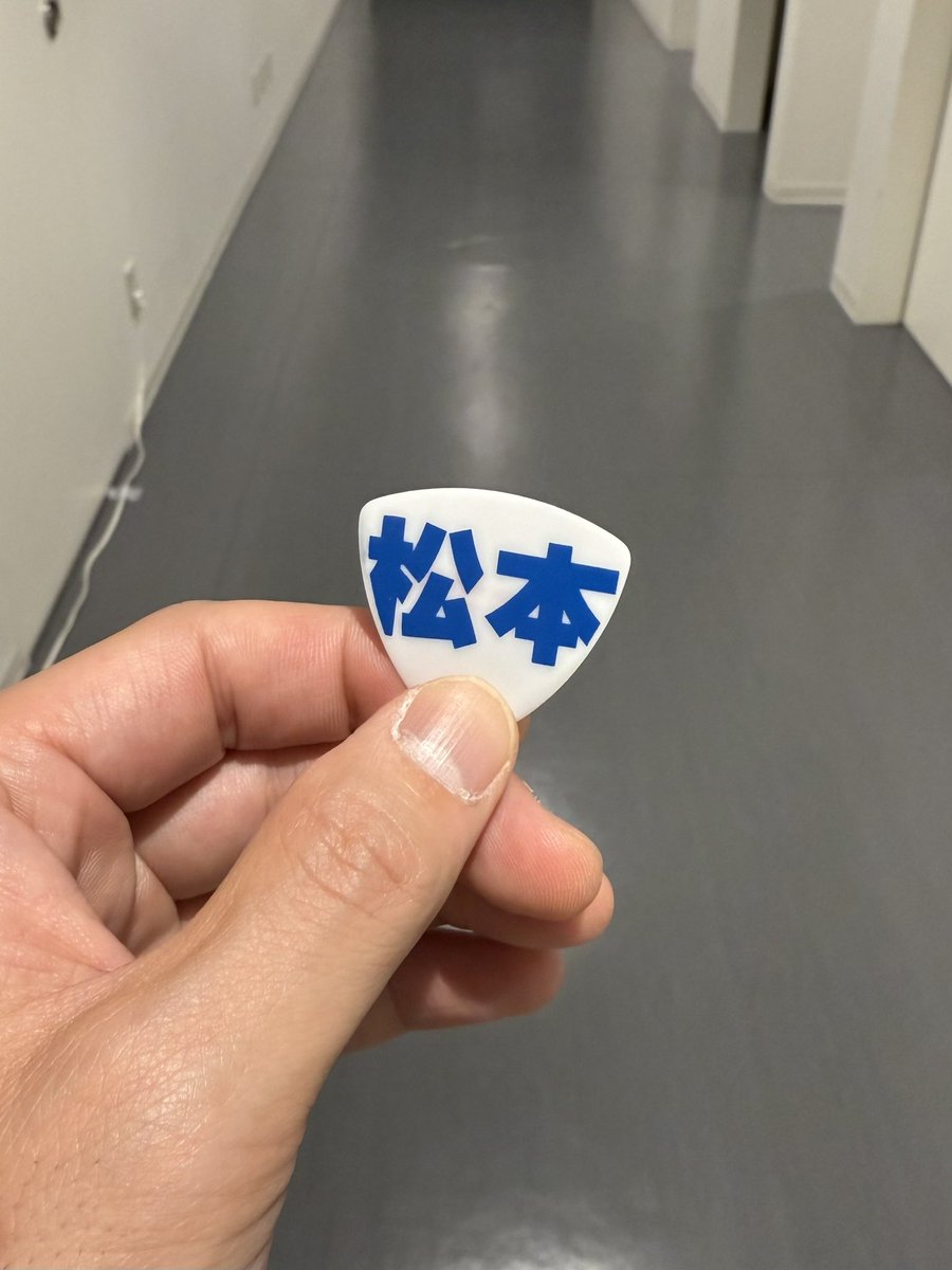 aironhed_tsujii's tweet image. ウルトラズは久々の稼働やったみたいです。

ほんでウルフルズさんの楽器整備最強チームの方がホンコンチュニジアにまたピックをプレゼントしてくれたそうです。

神棚に飾るそうです⛩️🙏