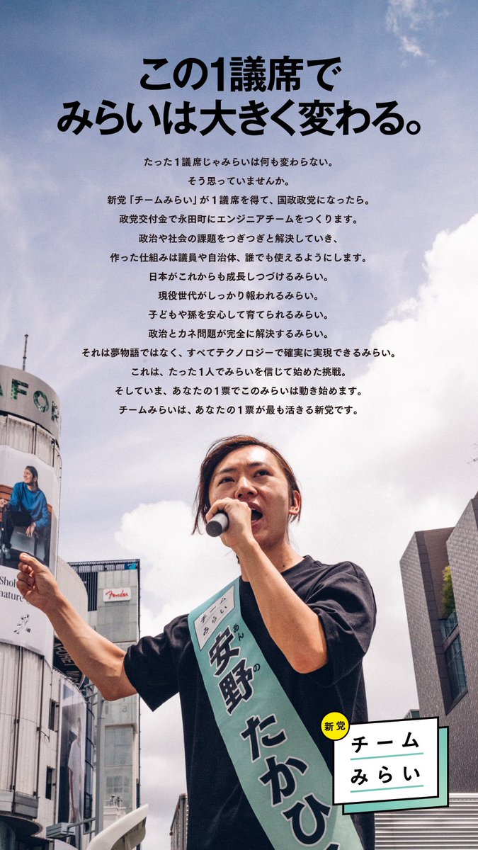 買いたい人はメッセージを送ってくだい チームみらい 選挙戦、最後のご挨拶です。 本日、選挙戦最終日。 全国
