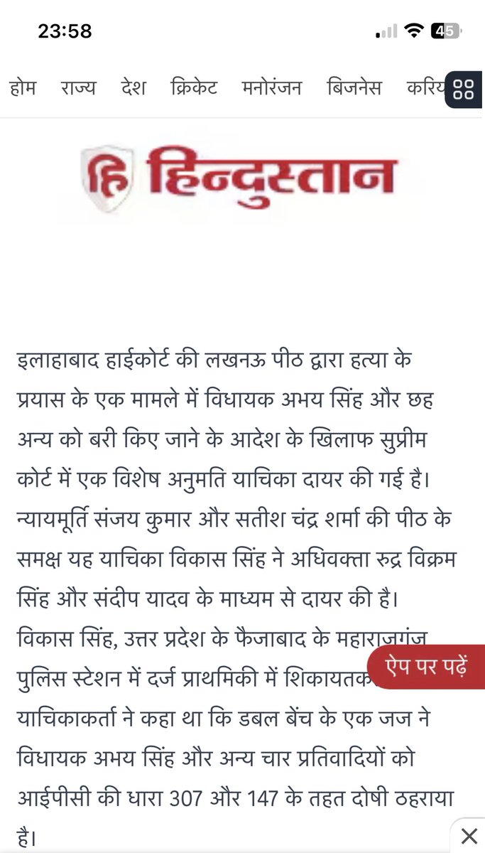 Irudravs's tweet image. When you choose your enemies wisely, they will help you grow, they will teach you things you wouldn’t have learned otherwise." 

#SupremeCourt #MLAAbhaySingh #AttemptToMurder #IPC307