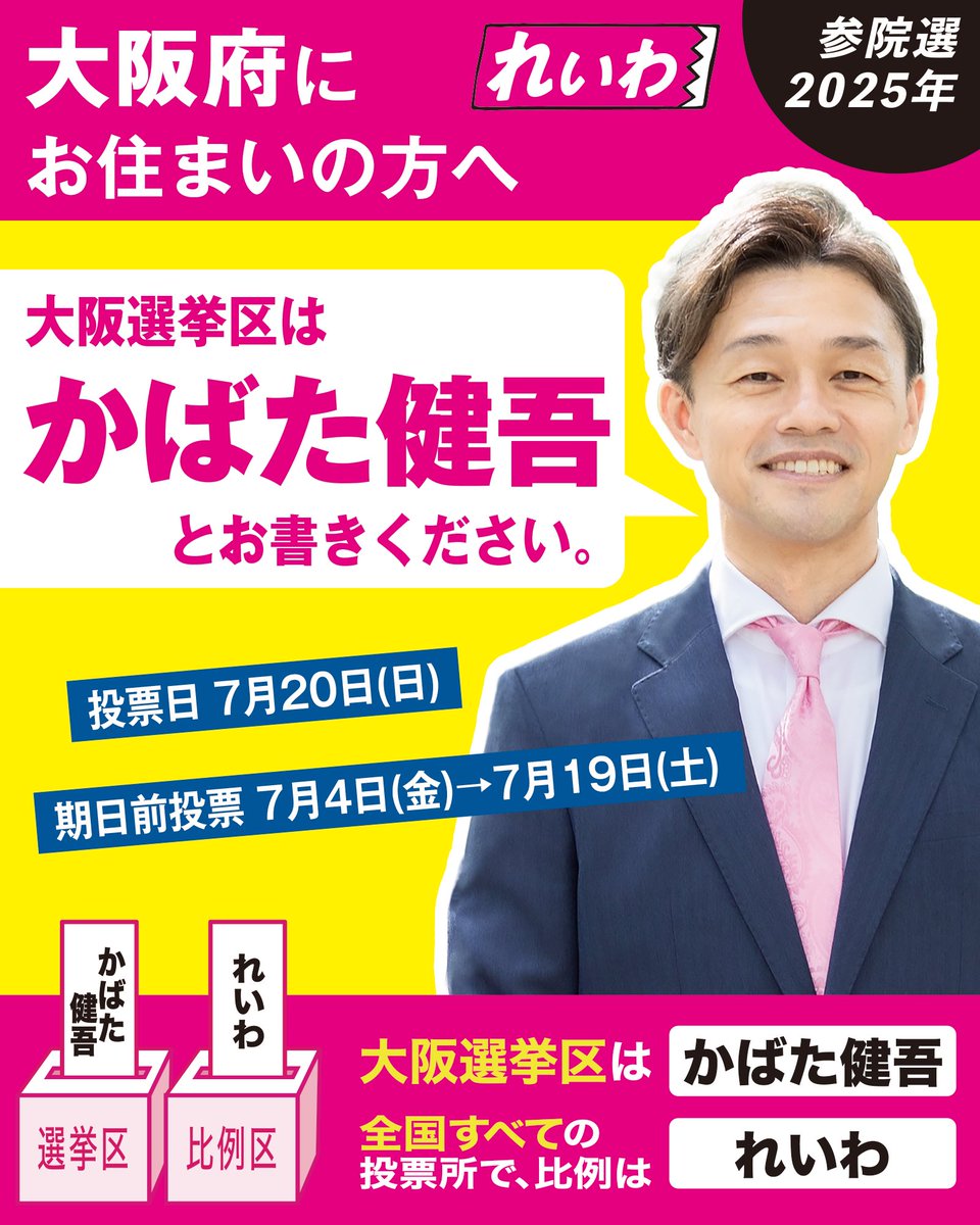 ug_strummer's tweet image. 今回の参院選
大阪中心に京都、兵庫も少しお手伝い
沢山のボランティアとも関わり
疲れたけど楽しめた選挙戦でした。
皆さん、お疲れさまでした
京都選挙区は #西郷みなこ
兵庫選挙区は #米村明美
大阪選挙区は #かばた健吾
全国どこでも #比例はれいわ