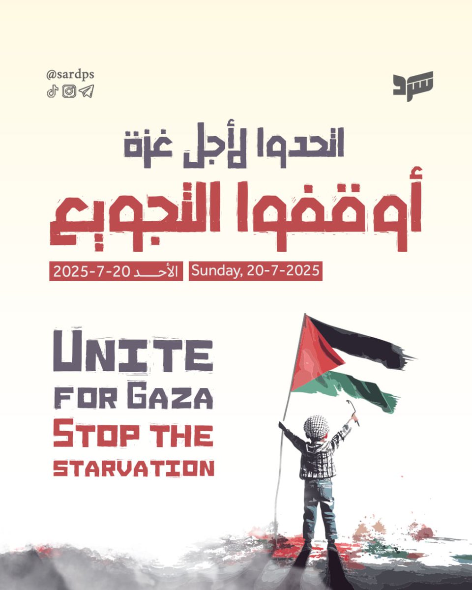 ادعموا الحِراكات المناهضة، انشروها ووصلوا صوتها، لا تدعوا صوت الإرجاف يطغى ولا تسمحوا للذباب الإلكتروني باحتلال المنصات ورسم الصورة، غزّة مازالت محاصرة، محرّقة، أطفالها تموت جوعًا،وتُباد في صمت!
#إبادة_غزة #مجاعة_غزة  #أوقفوا_الحرب #أوقفوا_الإبادة
#غزة_جعانة_يا_حكام_جبانة