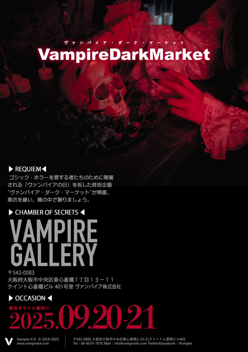＿＿＿集え、闇の者たちよ。＿＿＿

 #ヴァンパイアダークマーケット
今年は２日間、開催決定‼️🦇🎪

日程：9/20㈯, 21㈰
時間：12:00~17:00
会場：ヴァンパイアギャラリー 
　　　( <a href="/vmpgal/">ヴァンパイアギャラリー</a> )🗝️

9/30は #ヴァンパイアの日