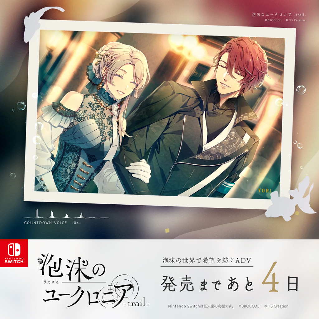 泡沫のユークロニア Switch 限定 Amazon.co.jp: 泡沫のユークロニア 限定 凍玻璃(いてはり