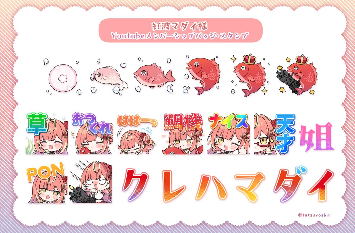tatsuyoshin's tweet image. 【お知らせ】
うおむすめ 紅波マダイ様(#madai_uo)のYoutubeメンバーシップバッジ・スタンプイラストを制作させていただきました!✨🐟🎮
