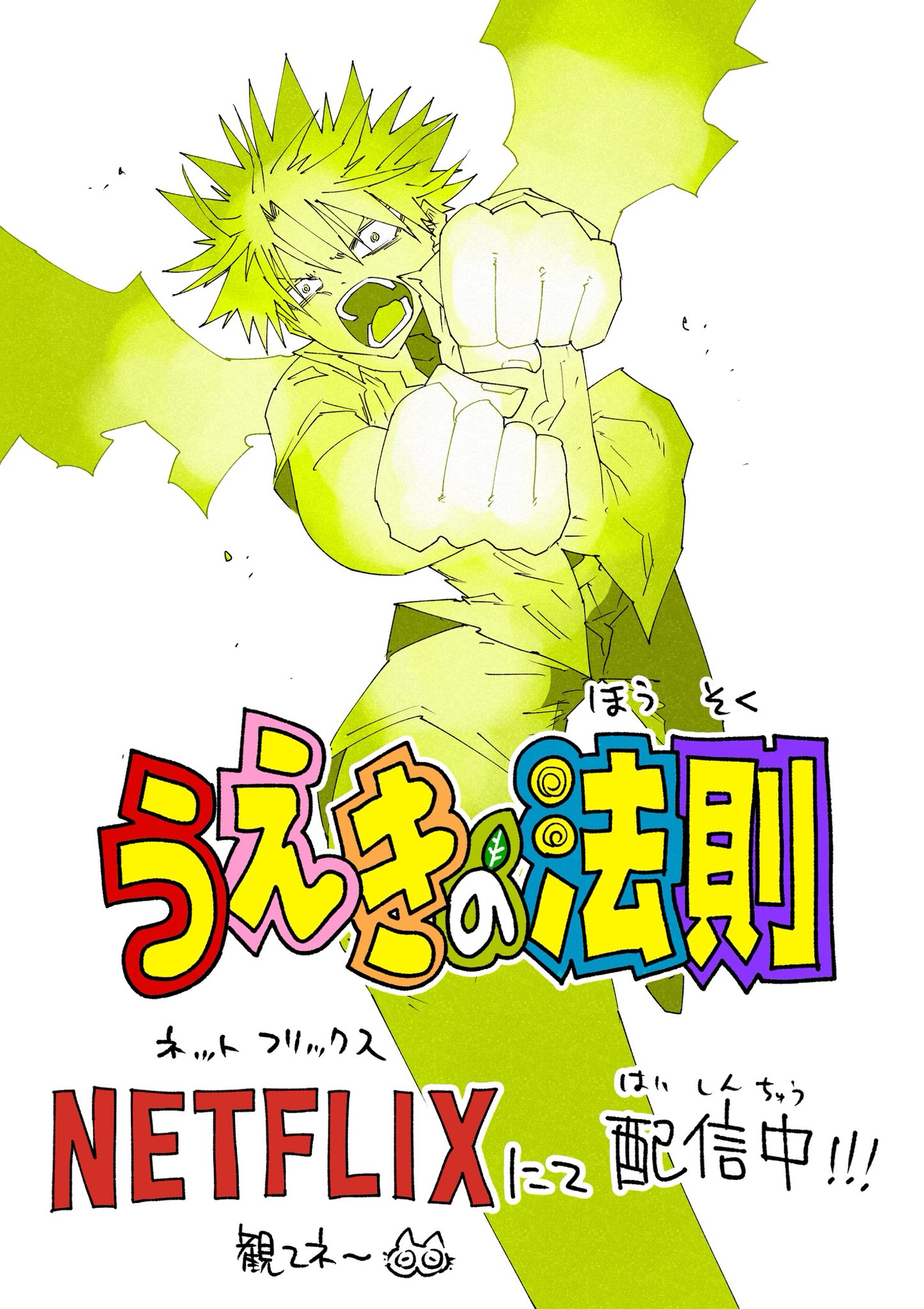 うえきの法則 11巻 サイン 福地翼 Amazon.co.jp: うえきの法則