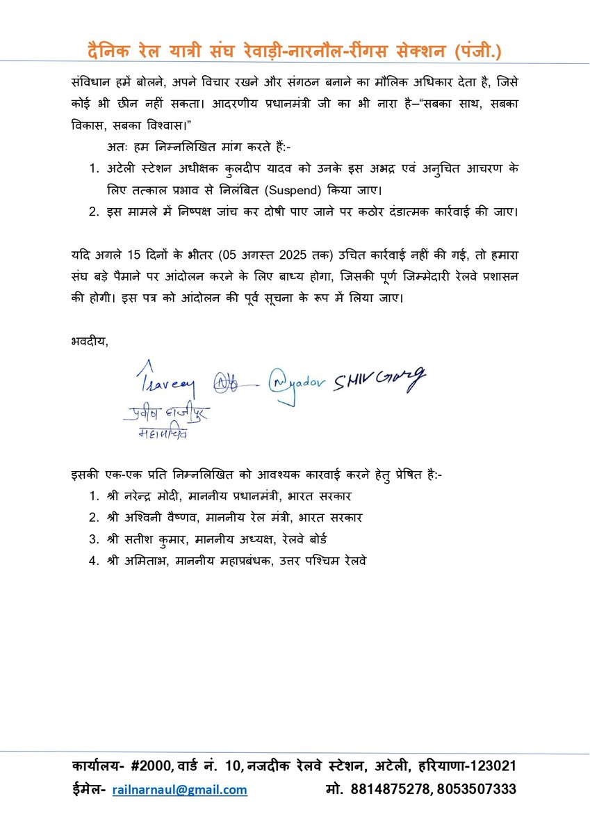 Rail Yatri Narnaul (@railnarnaul) on Twitter photo अगर <a href="/ShivamK77367598/">Shiv Kumar (मोदी का परिवार)</a> जी के साथ आज अटेली रेलवे स्टेशन पर हुई अभद्रता पर 5 अगस्त तक कोई ठोस कारवाई और SS को suspend नहीं किया जाता है तो प्रशाशन आंदोलन के लिए तैयार रहें।
<a href="/narendramodi/">Narendra Modi</a> <a href="/AshwiniVaishnaw/">Ashwini Vaishnaw</a> <a href="/IR_CRB/">RB CRB</a> <a href="/NWRailways/">North Western Railway</a> <a href="/GMNWRailway/">GM NWRailway</a>
<a href="/Rao_InderjitS/">Rao Inderjit Singh</a> <a href="/ch_dharambir/">Dharambir Singh</a> <a href="/ArtiSinghRao/">Arti Singh Rao</a> . अगर <a href="/ShivamK77367598/">Shiv Kumar (मोदी का परिवार)</a> जी के साथ आज अटेली रेलवे स्टेशन पर हुई अभद्रता पर 5 अगस्त तक कोई ठोस कारवाई और SS को suspend नहीं किया जाता है तो प्रशाशन आंदोलन के लिए तैयार रहें।
<a href="/narendramodi/">Narendra Modi</a> <a href="/AshwiniVaishnaw/">Ashwini Vaishnaw</a> <a href="/IR_CRB/">RB CRB</a> <a href="/NWRailways/">North Western Railway</a> <a href="/GMNWRailway/">GM NWRailway</a>
<a href="/Rao_InderjitS/">Rao Inderjit Singh</a> <a href="/ch_dharambir/">Dharambir Singh</a> <a href="/ArtiSinghRao/">Arti Singh Rao</a> .