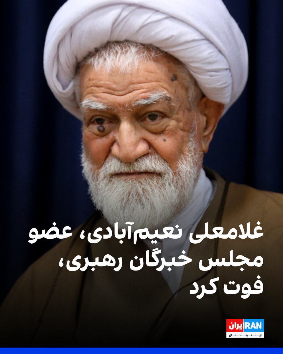 chawshin_83's tweet image. آخوند نعیم آبادی این پیر سگ ملعون هم امروز به درک واصل شد
فقط قیافه کریح این ملعون رو ببینید