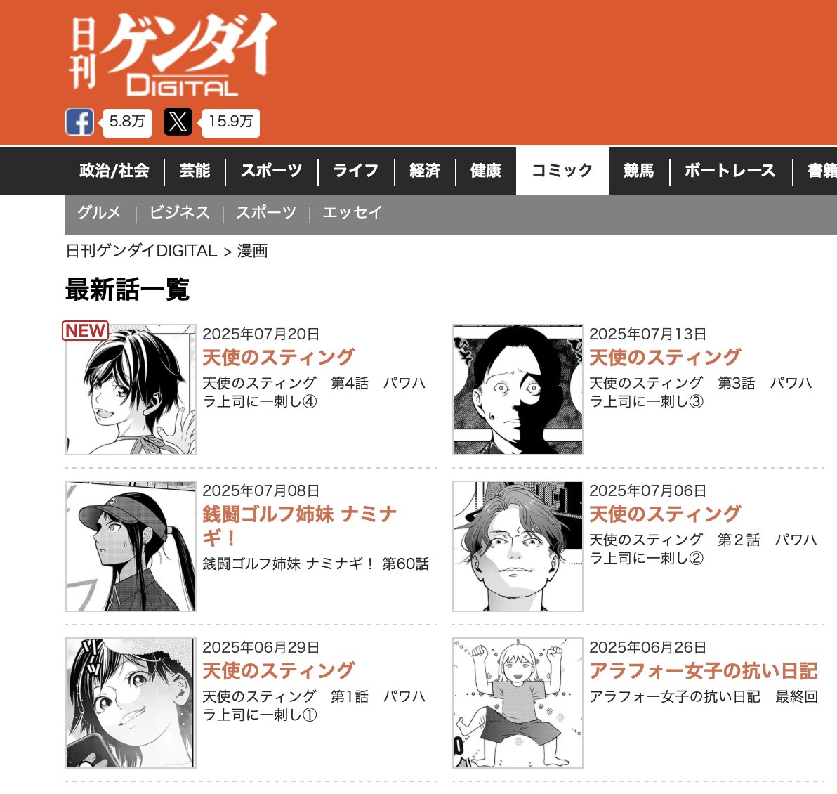 tamihoihoi's tweet image. #日刊ゲンダイDEGITAL で✨無料✨配信中!
👼【天使のスティング】
原作:富沢義彦 漫画:たみ
第4話更新されました!
comic.nikkan-gendai.com/posts/62989826…
#天使のスティング