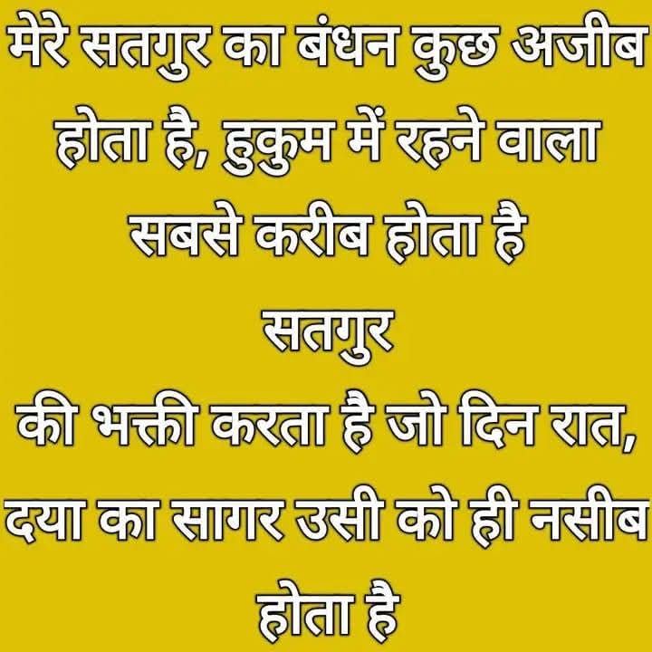 Jay guru dev