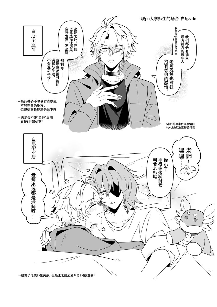 koaki_C's tweet image. 现代Paro 师生
Before & After Phainon's graduation
懒得搞翻译sorry...
#phainaxa #ファイアナ #厄夏