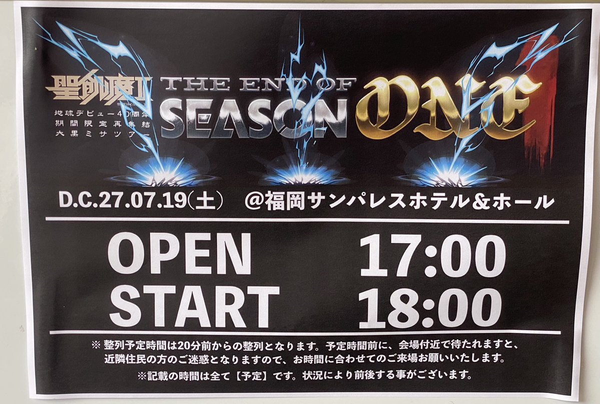 Yoh_666's tweet image. やはり聖飢魔IIは素晴らしい。御声の調子良好のデーモン閣下に安定のリズム隊、華あるギタリスト達。
昔コピーバンドをやっていた福岡市長が自ら参拝券を購入し参拝、ステージに上げられドラムを披露、なかなか上手。
そして仲魔からダミアン浜田陛下のネームプレート、缶バッジ等々物品を受け取った。