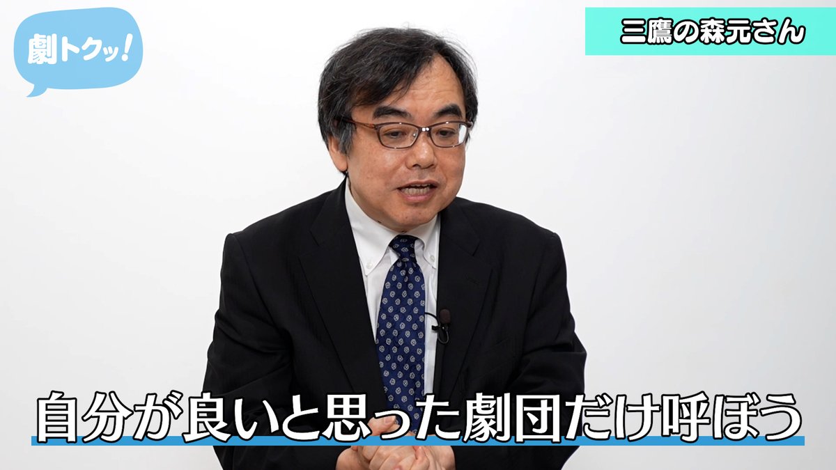 CoRich_ch's tweet image. CoRich舞台芸術!チャンネル「劇トクッ!」
今月のゲスト、演劇ジャーナリスト・プロデューサーの森元隆樹さん第二弾をお届け!
大学3年で演劇を見る側からやる側へ。そして三鷹市文化芸術センターに入るまでの足跡を追います!
youtu.be/7HFCkBwPZHk