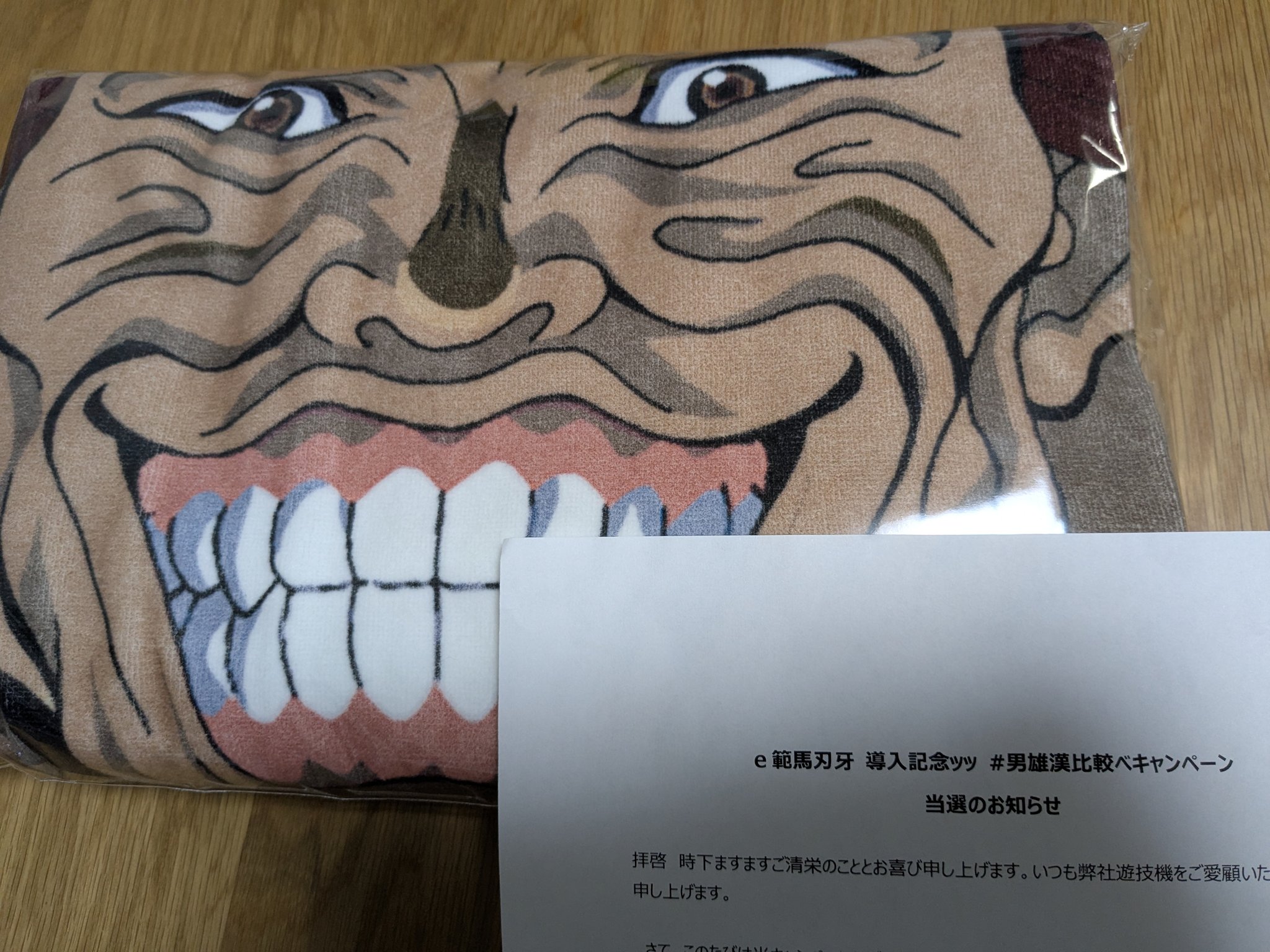 範馬刃牙 Xキャンペーン当選品 バスタオル 範馬刃牙 Xキャンペーン当選品 バスタオル - メルカリ