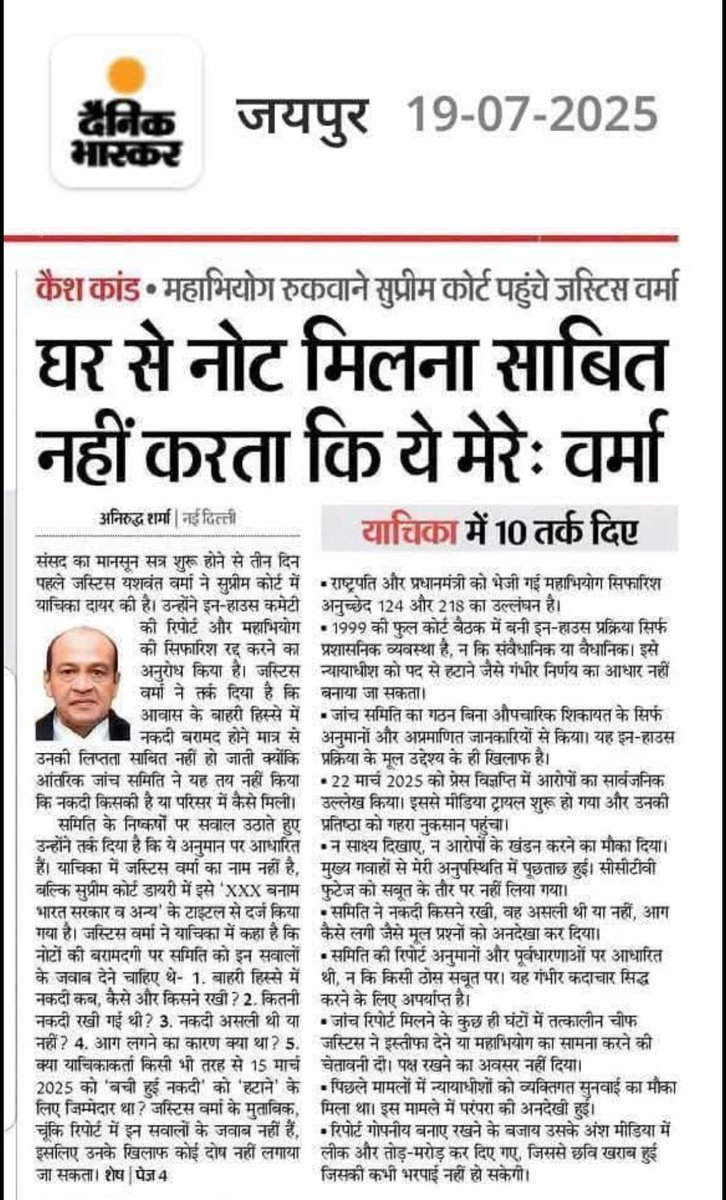पहले कहा कि कोई नोट थे ही नहीं जो जले ….
अब : यह👇👇…. सब साफ़ है जज साहब 😡