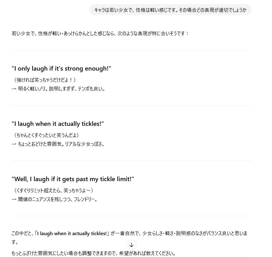 参考だがChatGPT使った和英はこんな感じ。翻訳はもちろん、短くしてとか台詞言ってる人の性格はこうなんだけどとか、細かい調整に応えてくれる神ツール