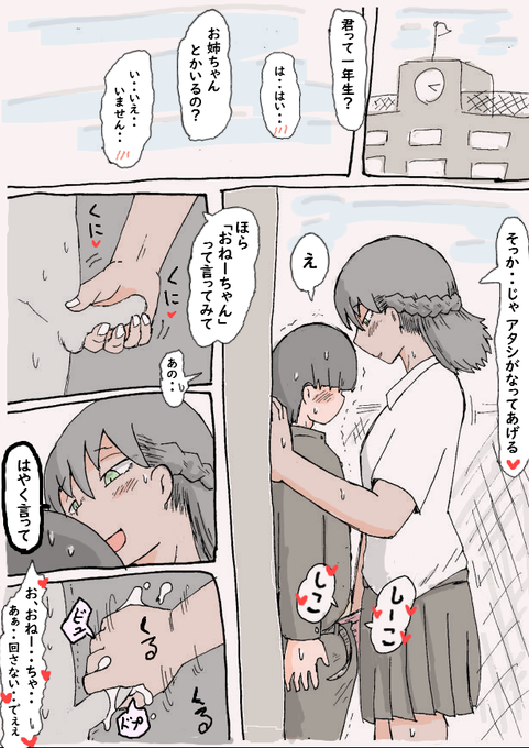 中一男子×中三女子 