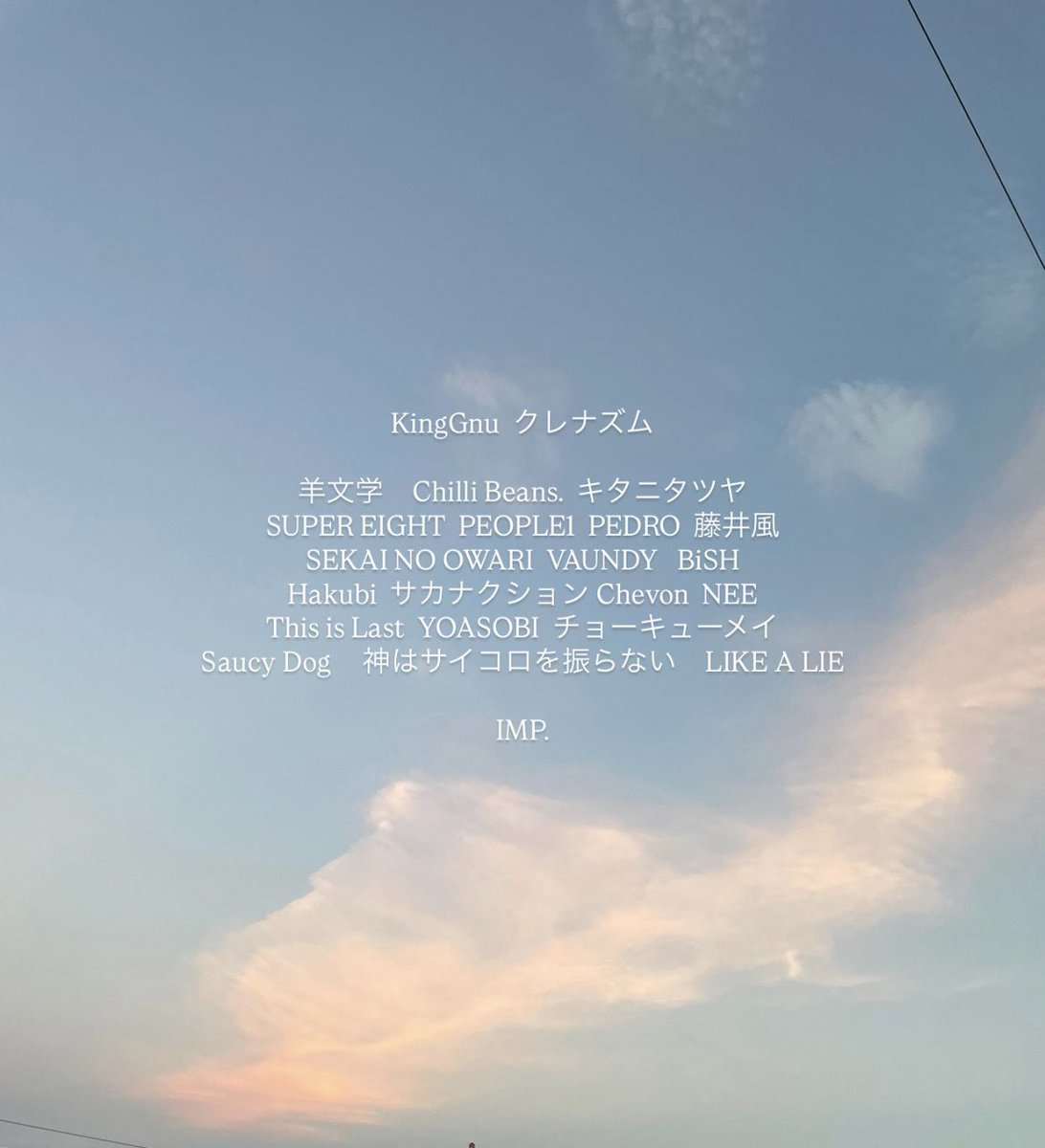 _0317t_u_'s tweet image. &quot;未来へと続く僕たちの道は　　　　　　　　　　　　　　　
　　自分自身で歩んでいくんだ
　　　　　　　　みたことのない明日へ&quot;

#日曜日だし邦ロック好きと繋がりたい 
#日曜日だし邦ロック好きな人と繋がりたい