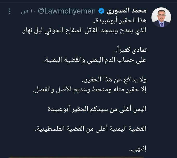 هذا المسوري لا يمثل اليمن ولا يشبه رجاله فاليمني الأصيل لا يطعن قضايا الأمة ولا يخذل فلسطين هذا ليس منا بل أقرب لوجه صهيوني يتخفّى في ثوب عربي. يا أبناء غزة لا تنخدعوا، فالشعب اليمني معكم، ومن يخونكم لا ينتمي لنا.