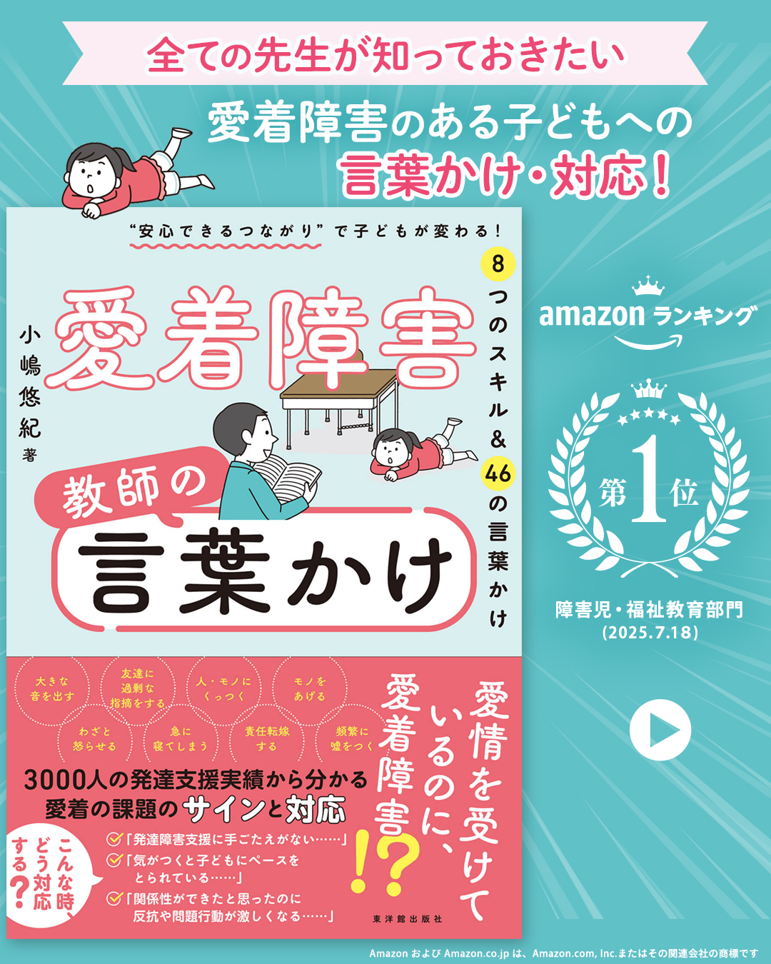東洋館出版社｜熱意はきっと子どもに届く。 (@Toyokan_Shuppan) / X