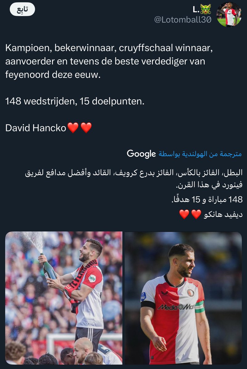 ما اخفيكم بديت اتحمس له جمهور فريقه يودعونه وكأنه
من اساطير ناديهم والكل حزين على خروجه ويبونه يستمر

الله يوفقه معنا💛