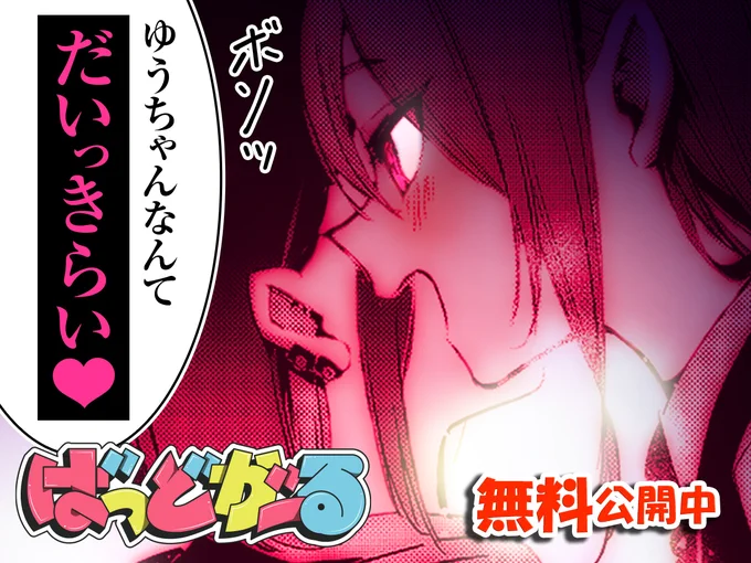 ◤‾‾‾‾‾‾‾‾‾‾‾‾‾
  ✨😎ばっどがーる👿✨
 _____________◢

🔴1巻が無料公開中‼9/30まで‼
🔴アニメ第3話の復習もできる‼
https://t.co/aTPoEqeekq
#COMICFUZ #ばっどがーる 