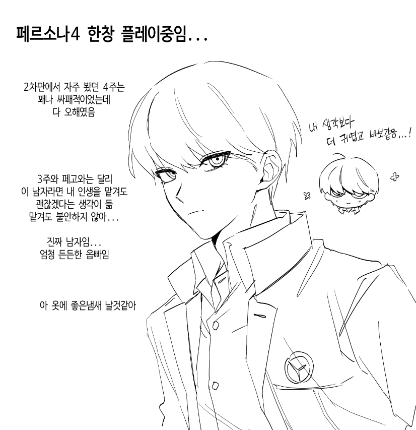 mandu_Per's tweet image. 4주... 번장옵빠가 너무 쭈음