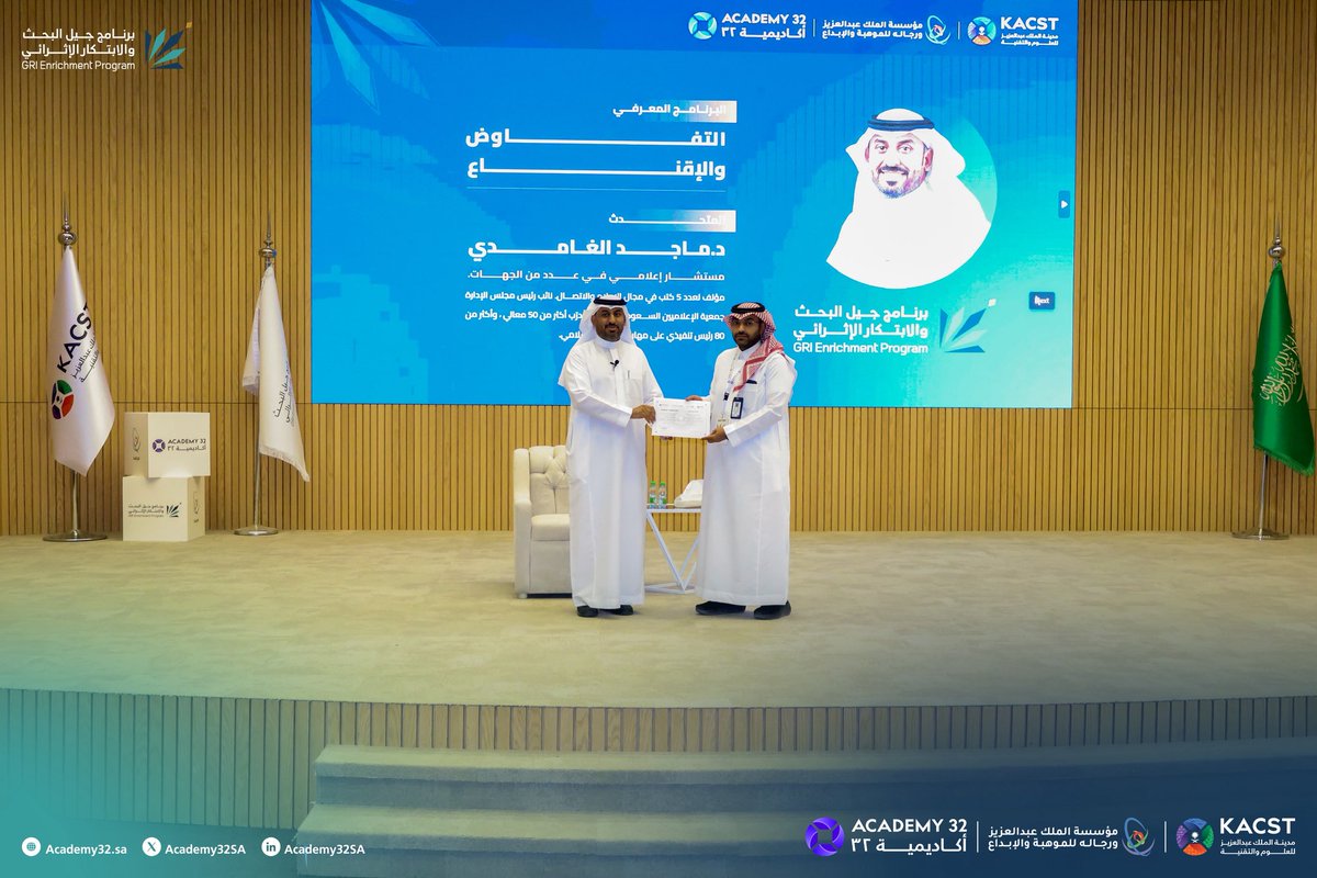 فخورين بجيل يملأه الطموح نحو البحث والابتكار ..
تشرفت بتقديم ورشة عمل بعنوان : 
التفاوض والإقناع 
وللسنة الخامسة على التوالي لطلبة برنامج #جيل_البحث_والابتكار_الإثرائي2025 
هذا البرنامج النوعي الذي تخرّج منه عشرات المبدعين الذين رفعوا علم السعودية آيسف ISEF 
وحققوا الكثير من