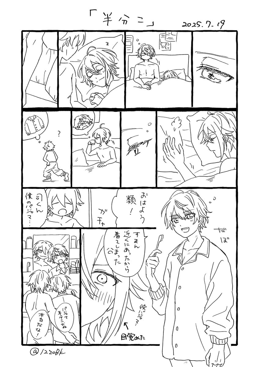 12zoBk's tweet image. #ritk版深夜の60分一発勝負(@ritk_1h_2)
演目『半分こ』🎈🌟+1h
※ちょい肌多め
突然のパジャマ供給ありがとうございます。