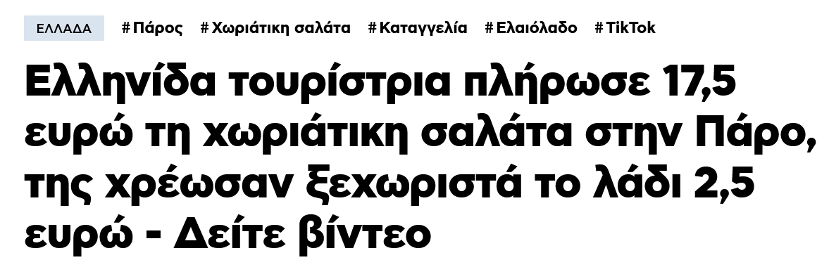 Επειδή έχουμε να κάνουμε με μουνόσκυλα, αφου για κάποιο τρόπο ένας άνθρωπος μπορεί να κάνει διακοπές σε νησιά όπως η #Πάρος, η #σαντορινη , η #Μύκονος, είναι 100% υπεύθυνος, για όσα (οικονομικά) του συμβούν. Αφού είστε τόσο κορόιδα να πληρώνετε 15 γιούρο τη σαλάτα, στον πάτο σας.
