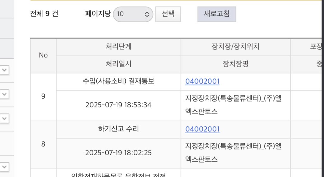 어휴 마지막에 마지막까지 빡치게 하는 공구플랫폼....관세청 들어가보니 결제통보가 뜨는데 세금내라고 카톡이나 문자로 연락이 안와서 내가 알아서 은행앱에 들어가서 관세찾아서 납부함....안했음 더 늦어졌겠죠 ^^^^^^^^ 목마른 내가 우물판다.....😭