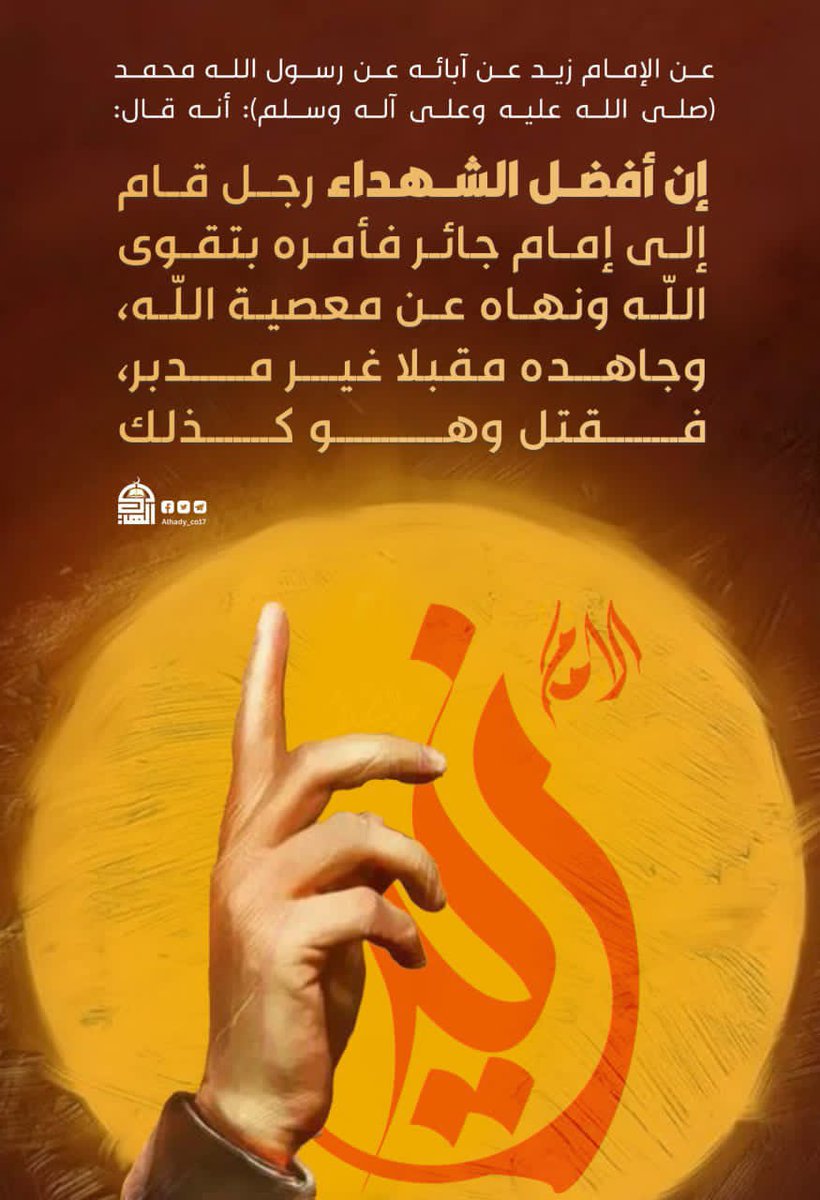 غدًا نلتقي في ساحة الإمام زيد بن علي عليه السلام، نُجدد الولاء، فنحن أبناء اليمن، زيديون أوفياء لنهجه، ثابتون على خطه.
#الامام_زيد