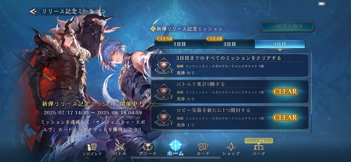 シャドバのミッション他の全部クリアしたのにクリアにならないのなんで？