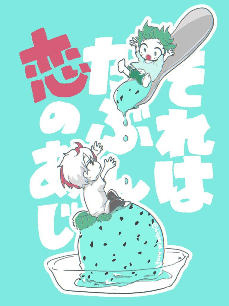 とろっとして、ぱりっとして、あまくて、すーすーして、
変なかんじなのに、もうひとくち欲しくなる