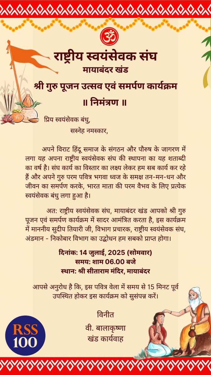 Guru Poojan Utsav 2025 
#RSS #100Years #Swayamsevak 
Rashtriya Swayamsevak Sangh (RSS)