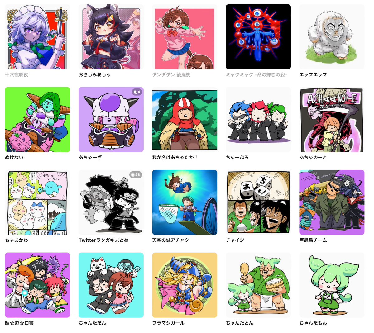 ファンアートや #あちゃーと 
をちょいちょいまとめていますのでよしなに

リプ欄にリンクあります
#pixiv