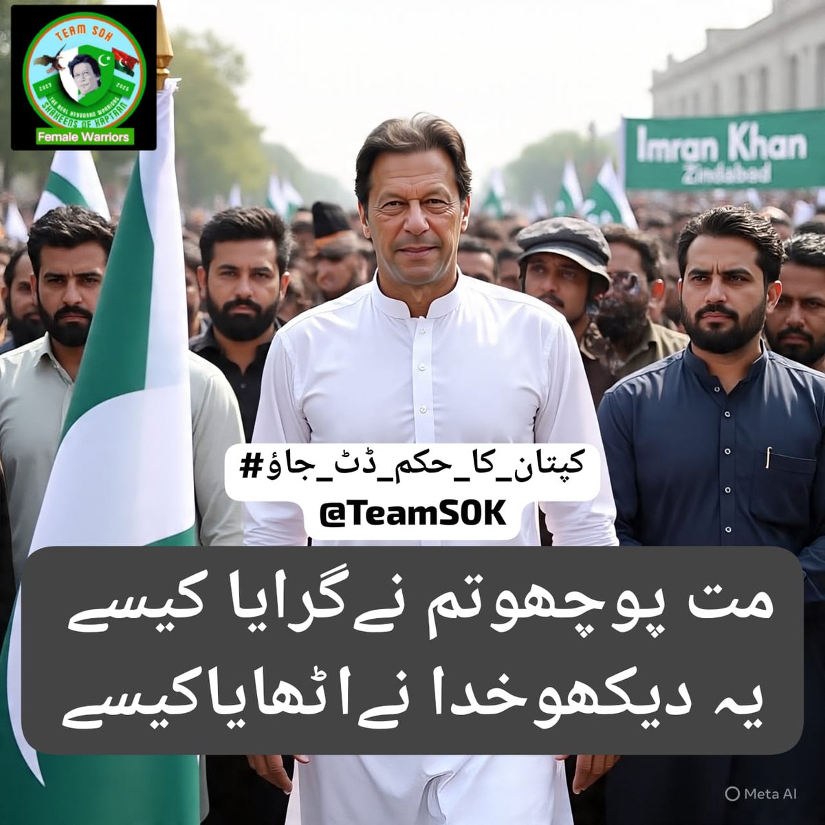 Mazloom Khan (@mazloomonduty) on Twitter photo یہ جنگ صرف عمران خان کی نہیں، ہر غیرت مند پاکستانی کی ہے۔
#کپتان_کا_حکم_ڈٹ_جاؤ
<a href="/TeamS0K/">Shaheens of Kaptaan</a> یہ جنگ صرف عمران خان کی نہیں، ہر غیرت مند پاکستانی کی ہے۔
#کپتان_کا_حکم_ڈٹ_جاؤ
<a href="/TeamS0K/">Shaheens of Kaptaan</a>
