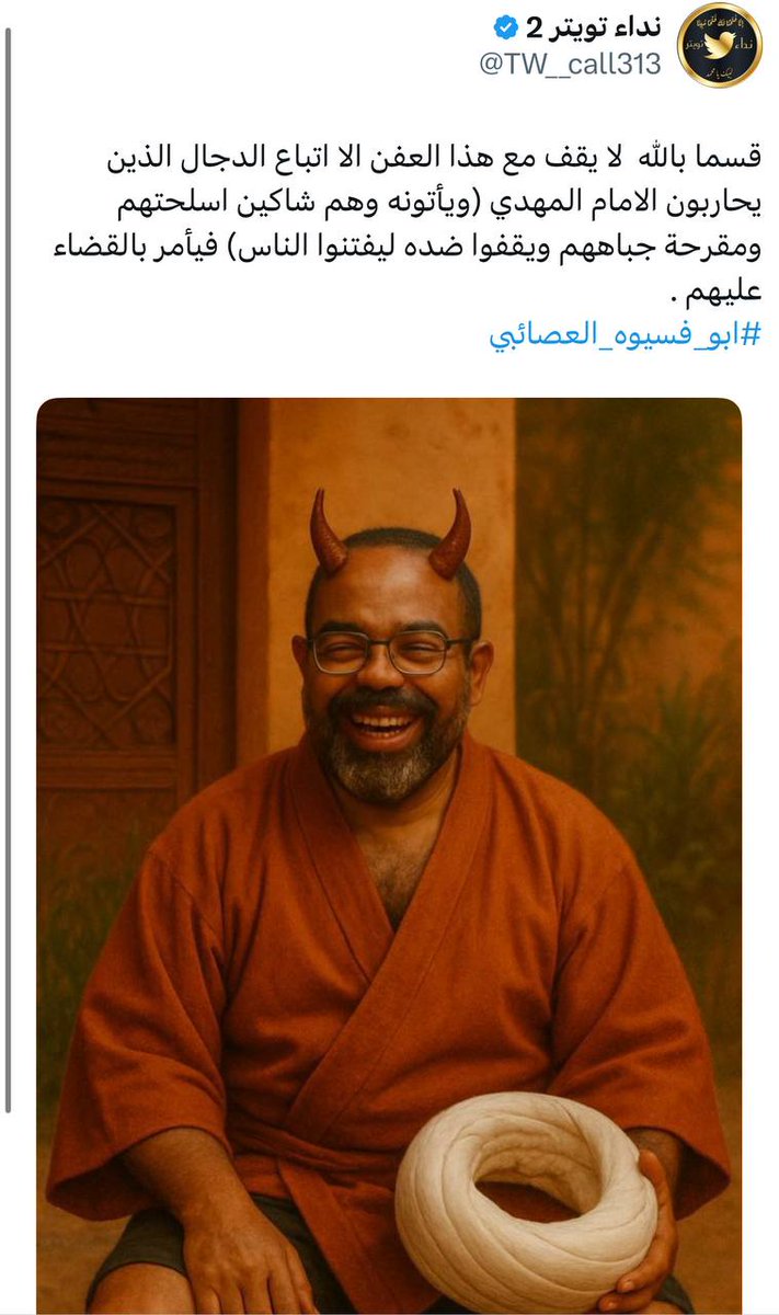 #ابو_فسيوة_العصائبي