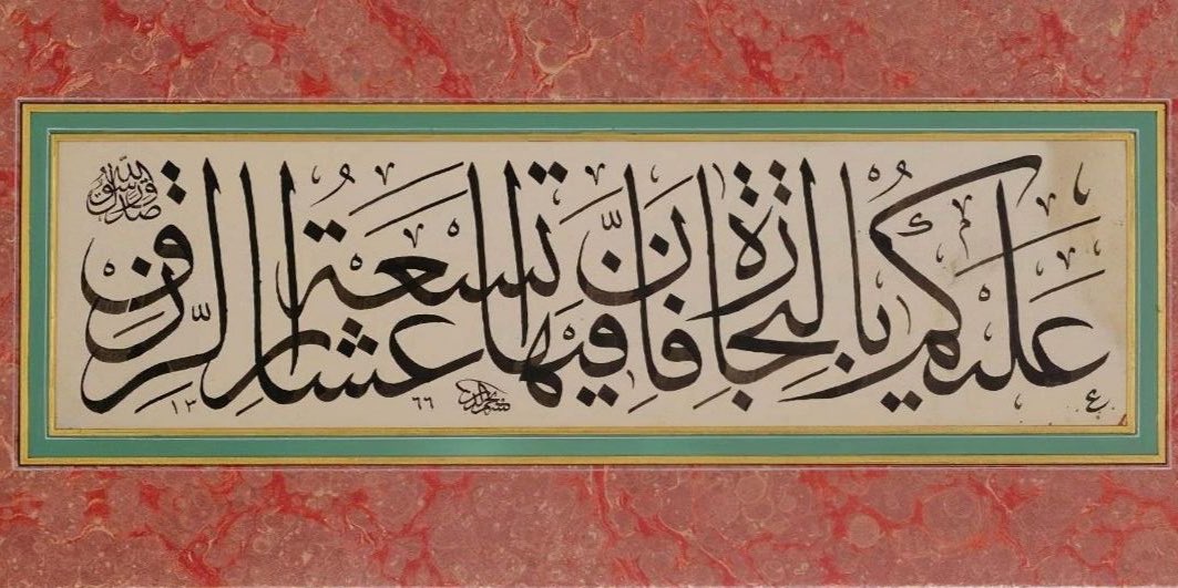 “Ticaretle uğraşın ve cesur olun çünkü rızkın onda dokuzu ticaret ve cesarettedir. “

Hadis-i Şerif