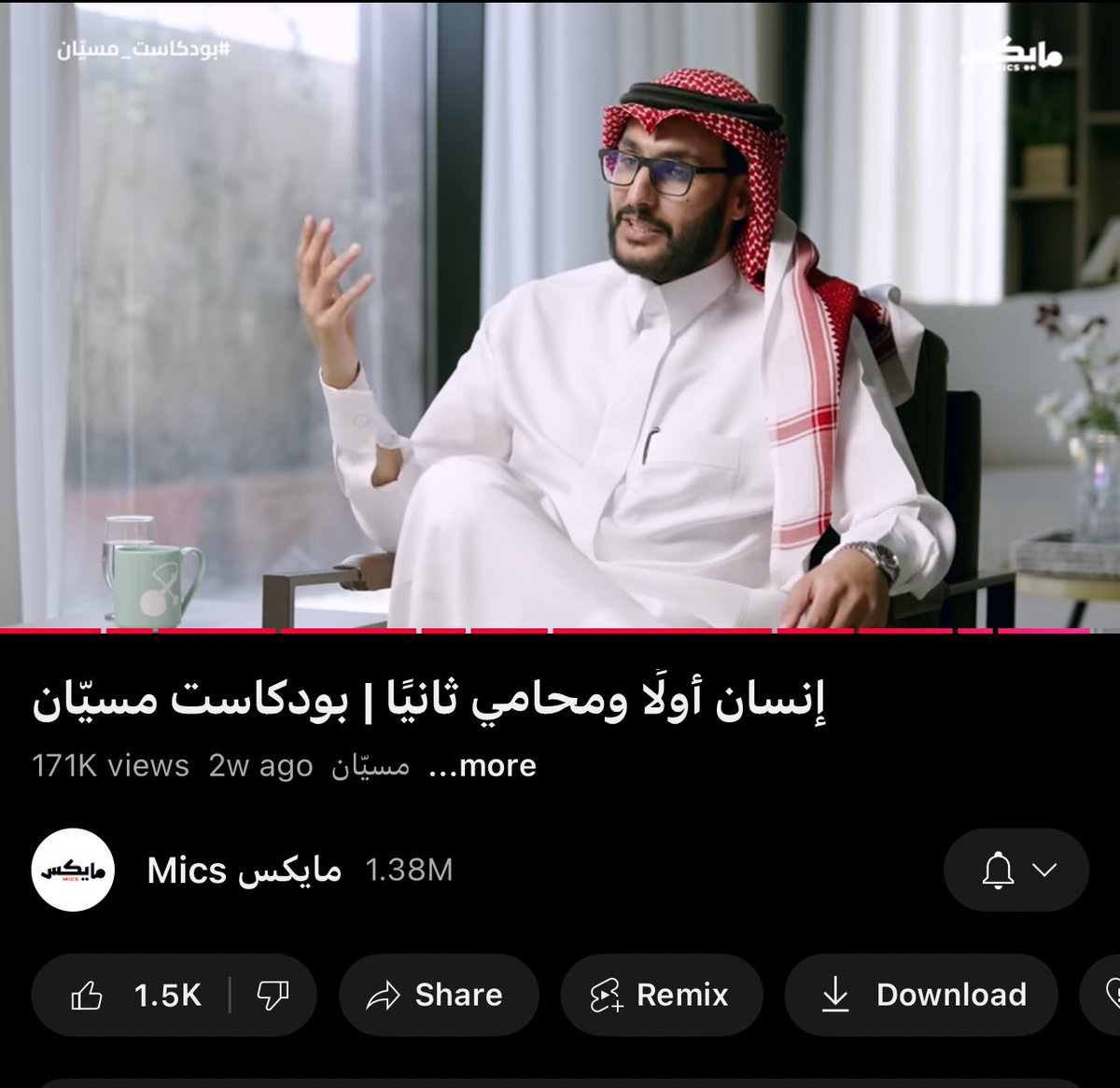 نصيحة لكل قانوني لا يفوتكم لقاء الدكتور خالد الحجاج <a href="/DrK_hajjaj/">المحامي د. خالد بن ناصر الحجاج</a> مع بودكاست مسيّان، لأن بكل ما تعنيه الكلمة من أعظم وأمتع اللقاءات القانونية اللي شفتها، حقيقةً يعجز اللسان عن وصف جمال وفوائد اللقاء.

youtu.be/eTw3A7DMQj8?si…