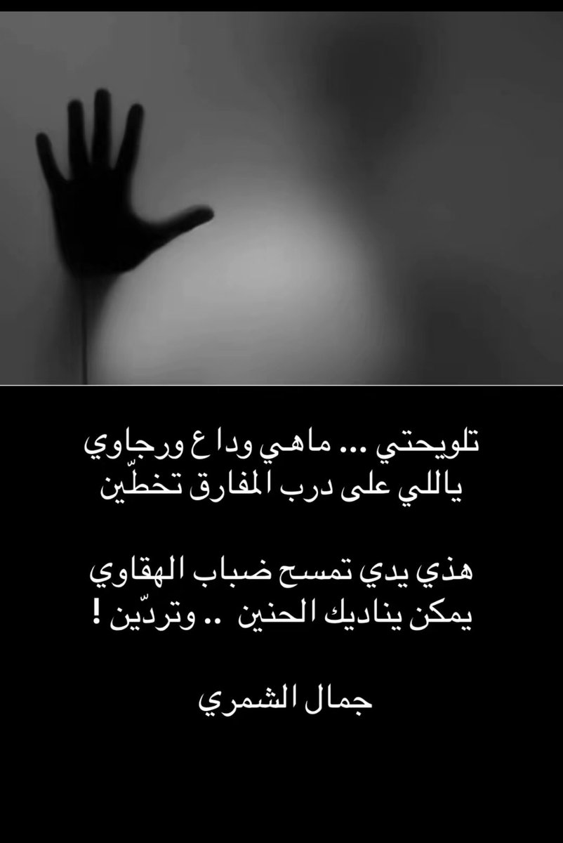 AbinAwad's tweet photo. #شعر 
يمكن يناديك الحنين؟ https://t.co/9qgCzjylGn