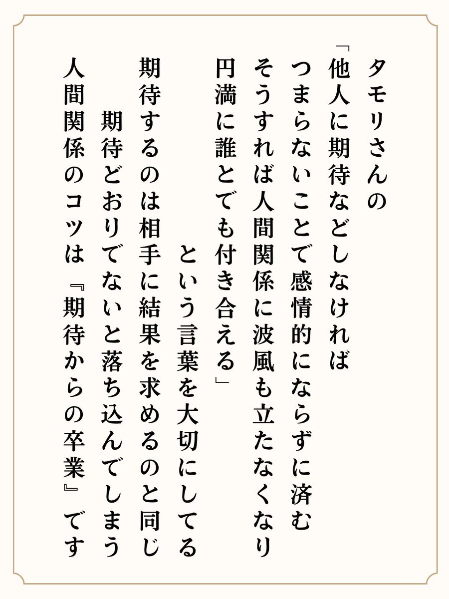 do_GRIT's tweet photo. 人間関係をラクにするコツは… https://t.co/WJh24stYji